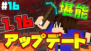 今頃になって1.16アップデートを堪能する男【マインクラフト ゆっくり実況 part16】