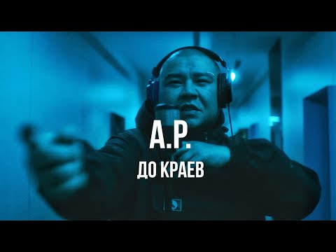 A.P. - До краев | Curltai Mood Video