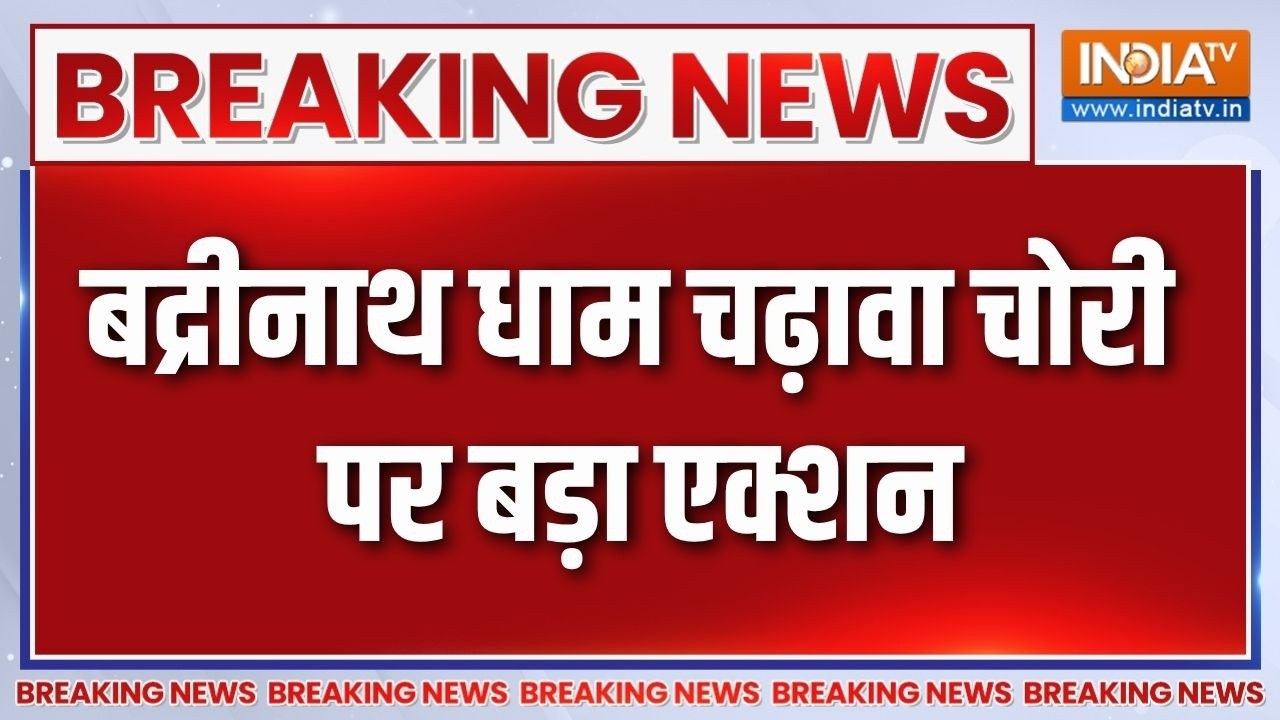 Breaking News: बद्रीनाथ धाम में चढ़ावा चोरी पर बड़ा एक्शन | Badri- Ked