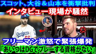Tanner Scott’s Unexpected Critique of Ohtani and Yamamoto Sparks Heated Debate