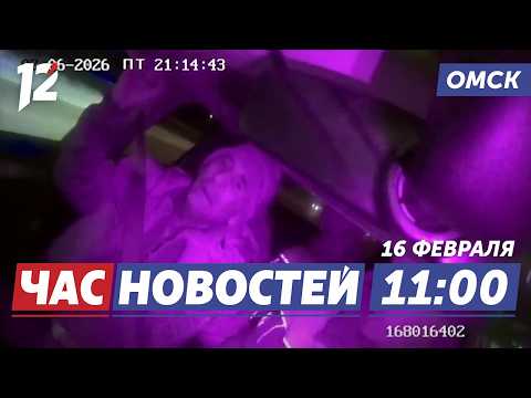 Полицейские спасли водителя / Память воинов / Культурное хоккейное дерби. Новости Омска