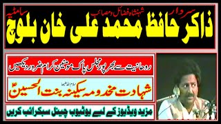 Download lagu Zakir Hafiz Muhammad Ali Baloch || Yadgar Majlis || Mosaib Makhdooma Sakina S.A mp3