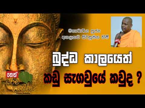 Darma Dakshina 2019.05.03 - Agalakada Sirisumana Himi