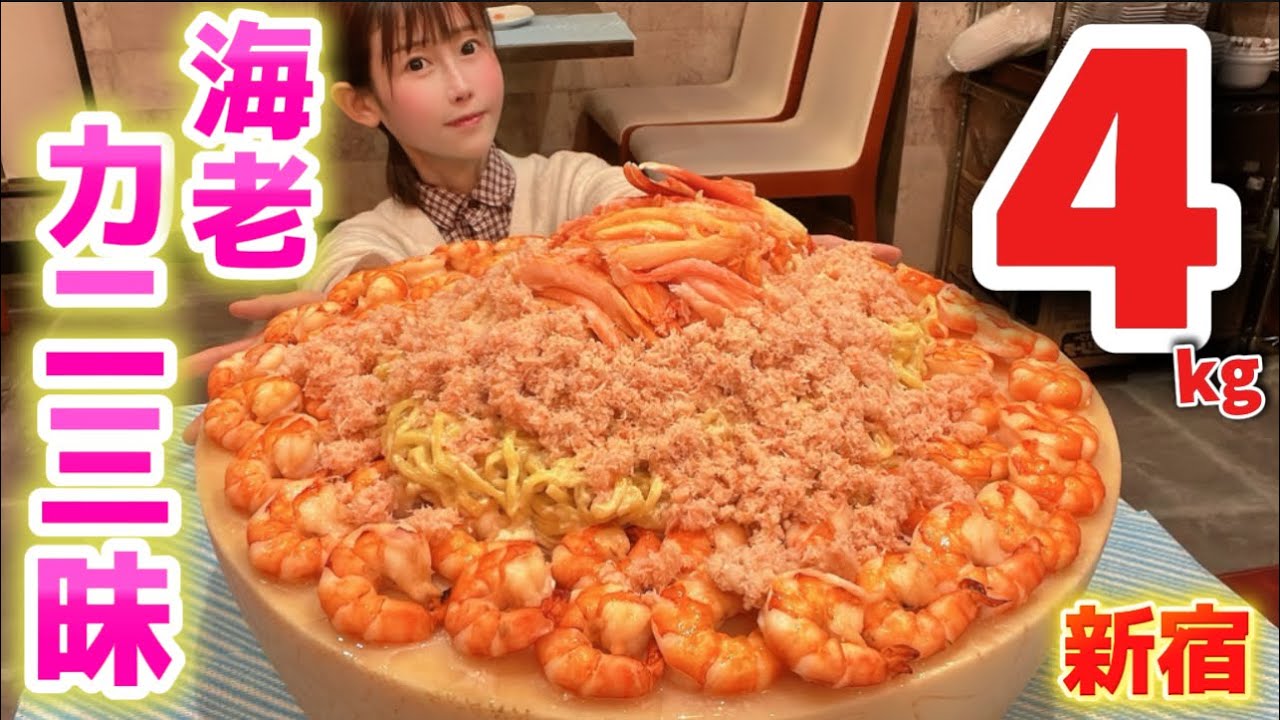 【大食い】えびカニ食べ放題状態⁉️凄すぎるパスタ4kg【新宿】