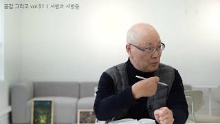 [공감 그리고] 51호(겨울) 인물인터뷰 - 이상윤