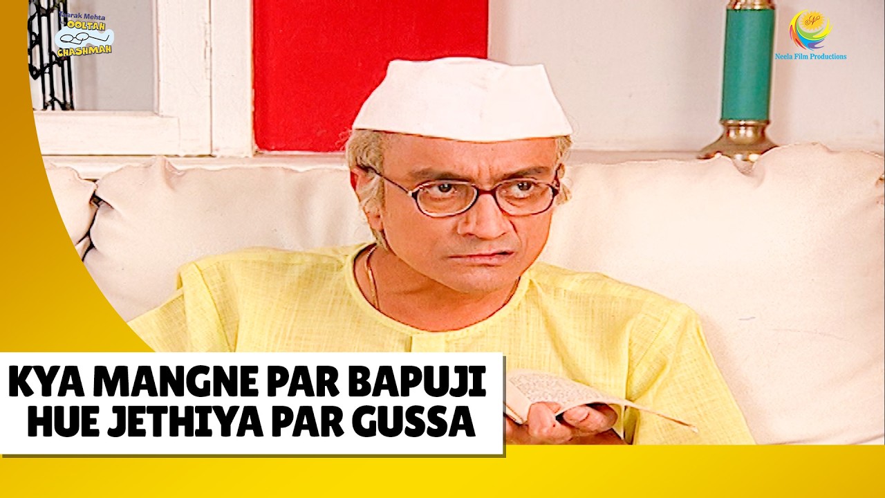 क्या मांगने पर Bapuji हुए गुस्सा ! | Haste Raho Hasate Raho | Taarak Mehta ka Ooltah Chashmah