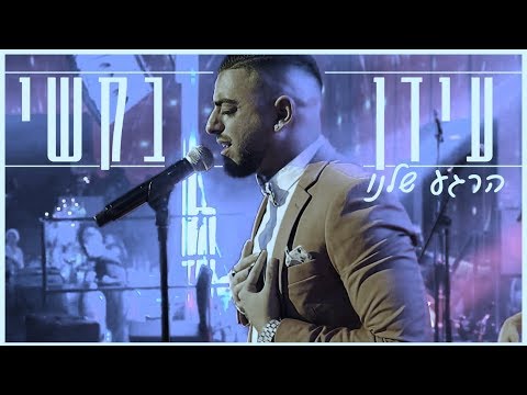 הרגע שלנו