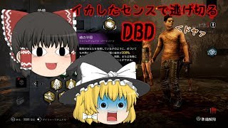 [デッドバイデイライト]奇抜な服装で逃げてこそ真のサバイバーな気がする(ゆっくり実況)