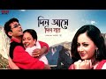 Din Aase Din Jaye Lyrical Prosenjit Chatterjee Sreelekha Mitra Annadata Eskay Music