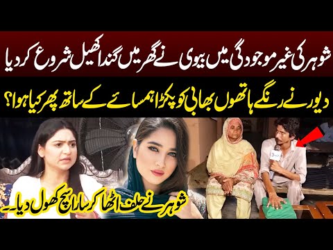 Biwi Ki Bewafai Nay Masom Shohar Kay Sath Kiya Kr Diya..? | Pukaar
