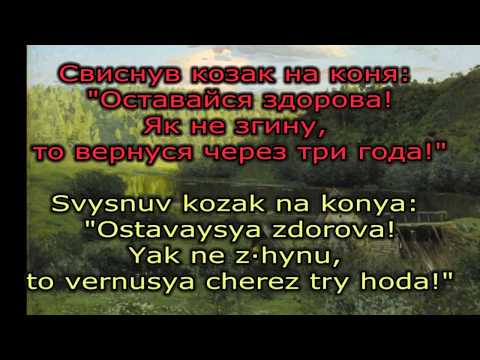 *The Cossack rode past the Danube* / Yikhav kozak za Dunay