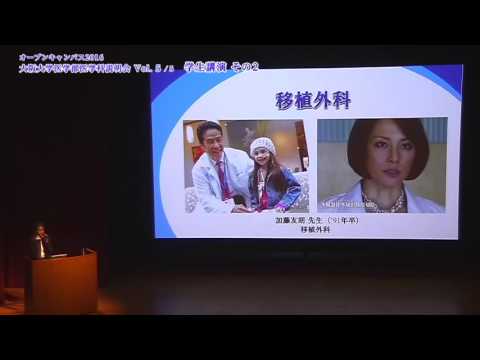2016 大阪大学医学部医学科説明会 Vol. 5/5「学生講演その2」／オープンキャンパス