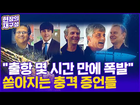 [유튜브] 쏟아지는 충격 증언들