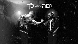 יפה לך