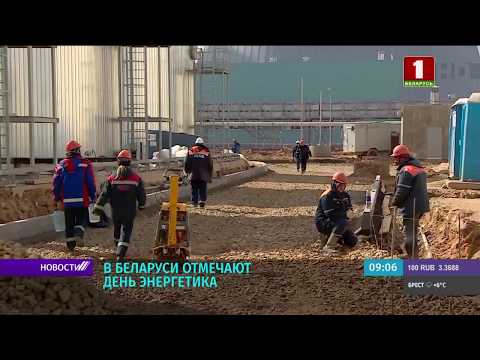 В Беларуси отмечают День энергетика