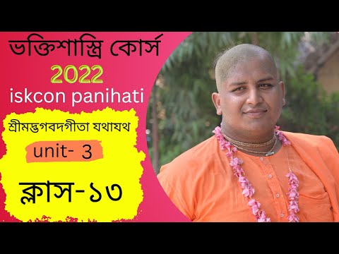 Bhakti Shastri Course,Gita , Unit - 3 , 13th Class , Dt : 02. 07.2022