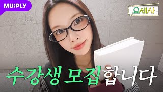 [티저] 별 걸 다 가르쳐드립니다 | 요즘 세상 사용법 | 1월 6일 개강 예정