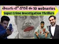10 Best Crime Thriller Webseries in Telugu I Best Web series in Telugu I Movie Macho