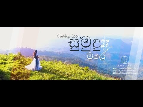 Sumudu Male (Official Music Video Trailer)