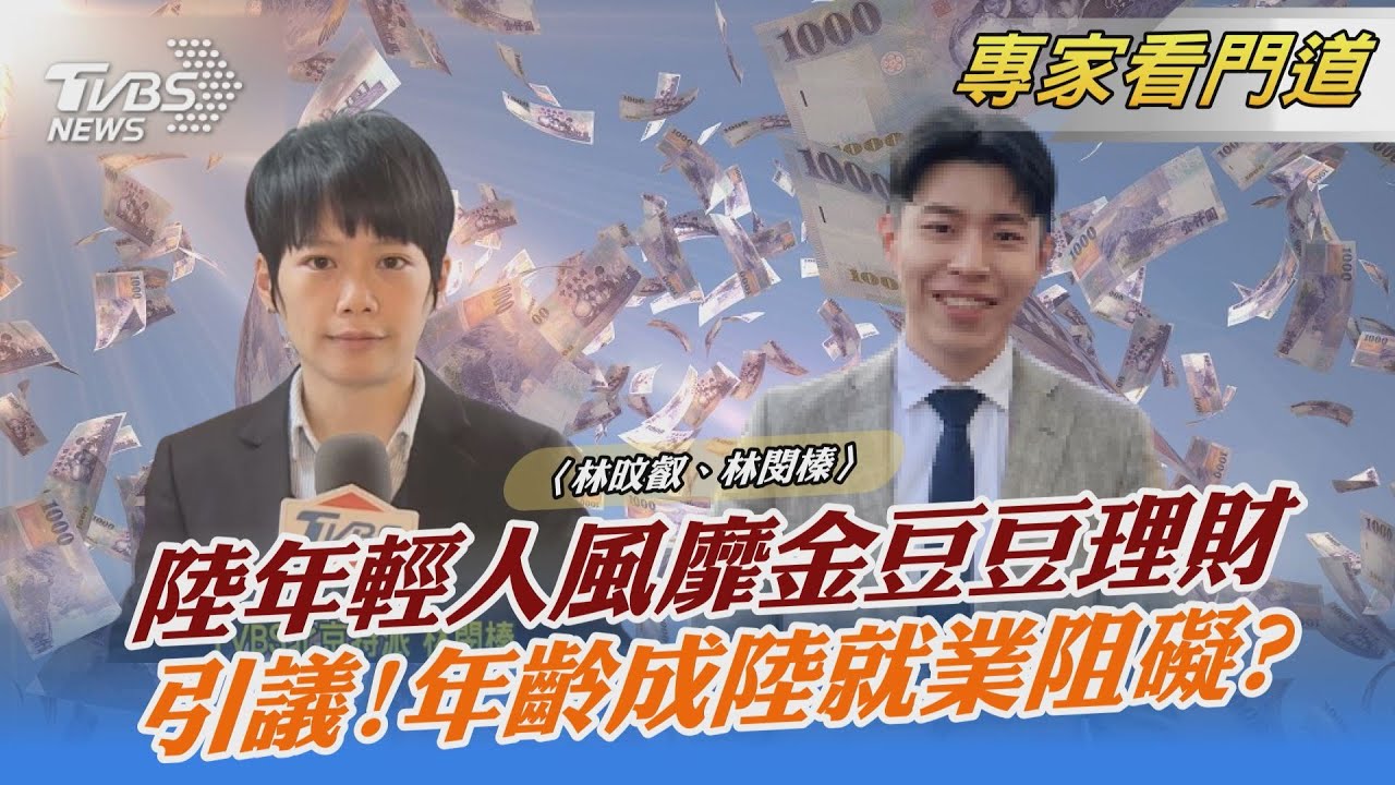 保值!中國大陸年輕人掀「金豆豆理財」風潮