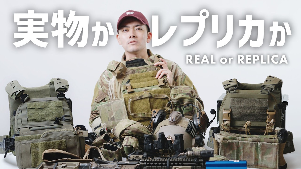 なぜ実物に惹かれる？サバゲーにおけるレプリカ装備の存在意義