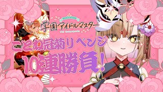 [Vtub] 社ねる 學園偶像大師