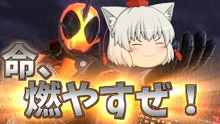 クライマックスファイターズ　第23話「開眼！レッツゴー覚悟！」【ゆっくり実況】