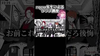 えっちなラップについて話すなるせ #nqrse #あらなるめい