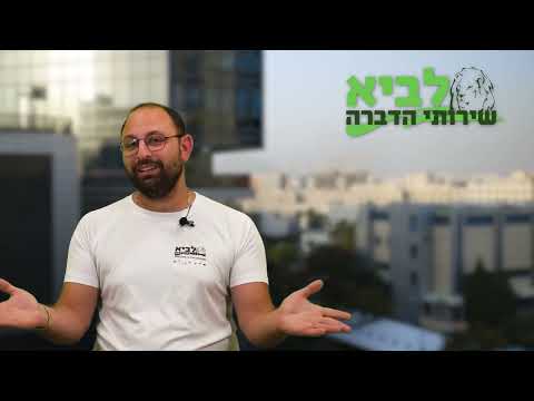 תמונה של לביא שירותי הדברה