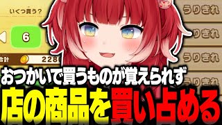 おつかいで買うものが覚えられず店の商品を買い占める赤見かるび【赤見かるび切り抜き ファンタジーライフi】