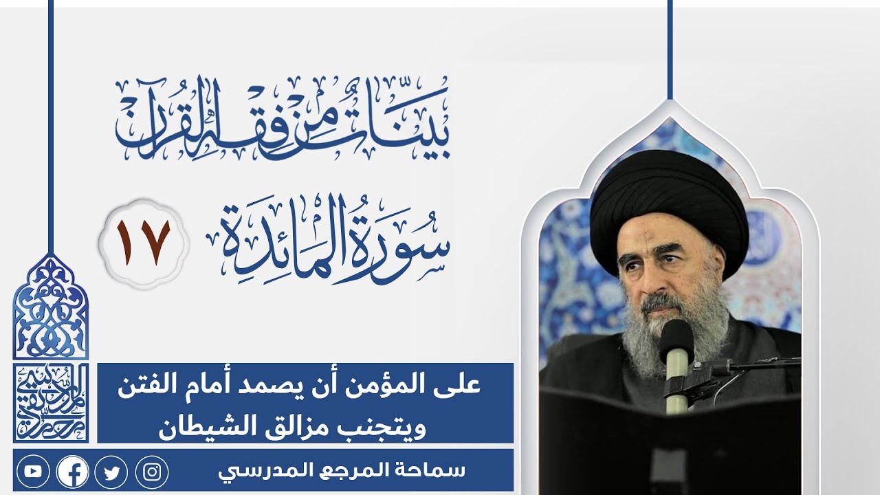 الدرس السابع عشر