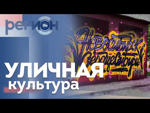 Регион LIFE  | Уличная культура | ОТС LIVE — прямая трансляция
