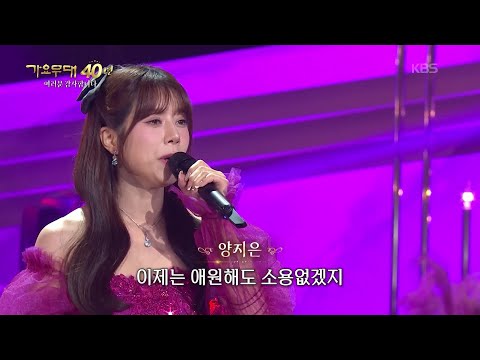 양지은 - 무정 블루스(강승모)  [가요무대/Music Stage] | KBS 251103 방송