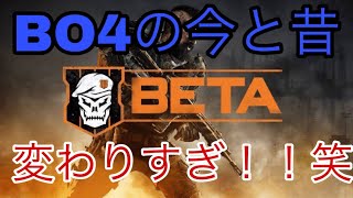 【BO4】半年前のβ版の動画見返してみたら 今と違いすぎ！！