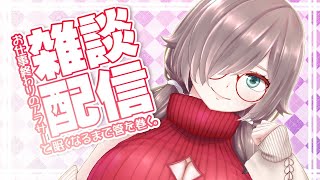 【#雑談配信】GWおつかれさま振り返り雑談【#VTuber】