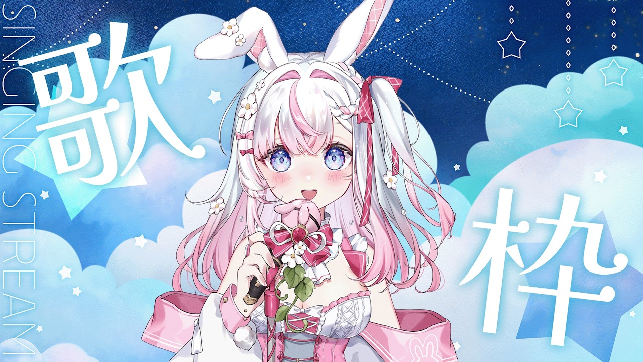 【歌回】去學校前唱唱歌🌸週六回台灣改今天開~ #歌回 #初見歓迎 #歌枠 【若櫻依兔/WakasaIto】