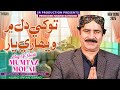 Tokhey Dil Main Wehare Yar Mumtaz Molai Sindhi Song 2025 SR Production