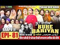 BUHE BARIYAN ਬੂਹੇ ਬਾਰੀਆਂ Epi 81 L AMAR DEVGAN MR MRS DEVGAN NEW PUNJABI WEB SERI