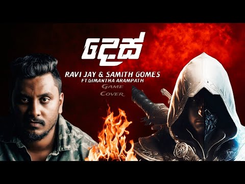 Dhess (දෙස්)- Ravi jay x Samith gomes Sinhala Rap Song