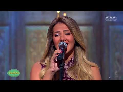 صاحبة السعادة| دنيا سمير غانم تغني "سآلوني الناس" ورد فعل إسعاد يونس