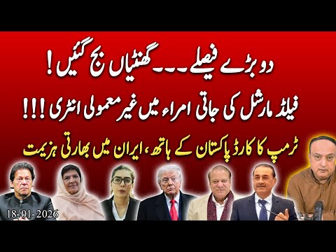 Two Big Court Decisions | Asim Munir at Jati Umra | Trump Calls Pakistan | India Loses