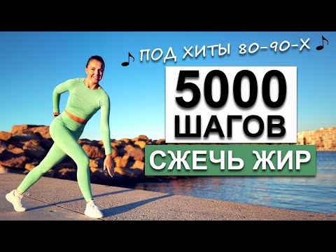 5000 ШАГОВ ДОМА ДЛЯ ПОХУДЕНИЯ. БЕЗ прыжков! | Natinfitness