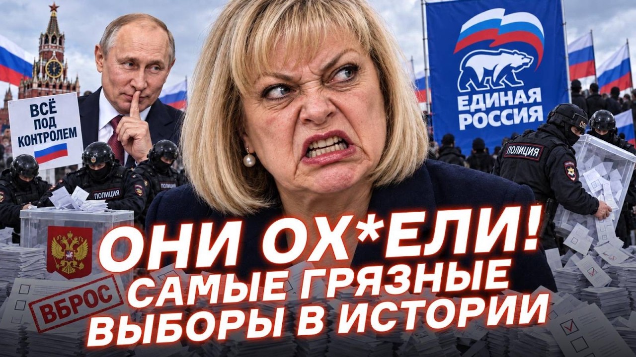 Грязная победа. Вбросы, давление и видео с участков