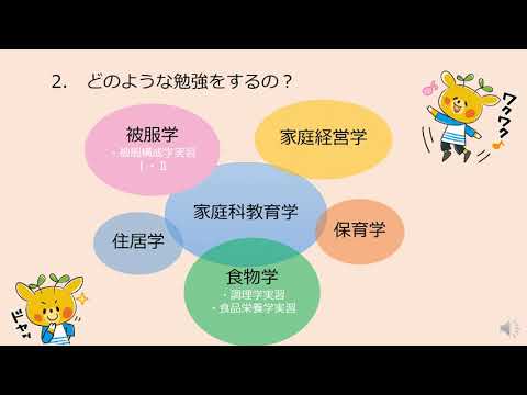 家庭科教育専修PR動画