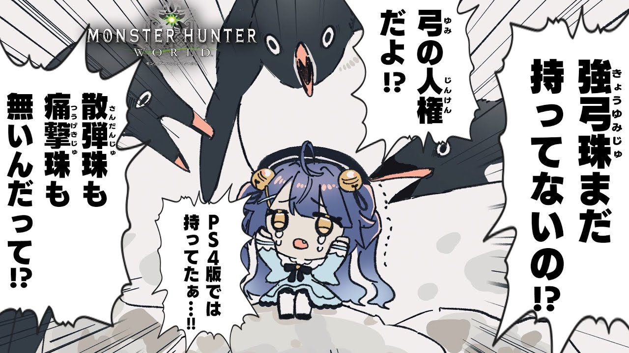 *. モンハンワールド┊初見じゃないMHW、たすけてくださいˎˊ˗（　天宮こころ /叶せんぱい・れおす・ぽんとねい/ にじさんじ　）