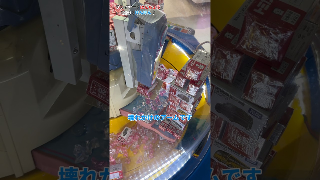 それいけ！壊れかけのアーム【スウィートランド】 #shorts