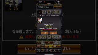 渡邉諒が1番狙いのファイナルミキサー