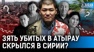 Куда сбежал убийца семьи в Атырау? Где спрятаны остальные тела?