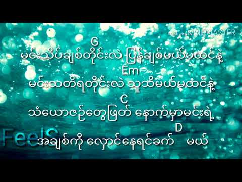 သူငယ်ချင်းအတွက် ညီမင်းခိုင်/ Nyi Min Khai