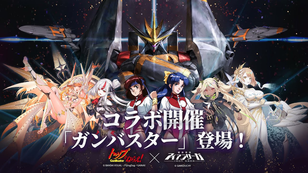Frame from the official Japanese Gunbuster collaboration PV showing Gunbuster and the Buster Machines fighting inside Iron Saga